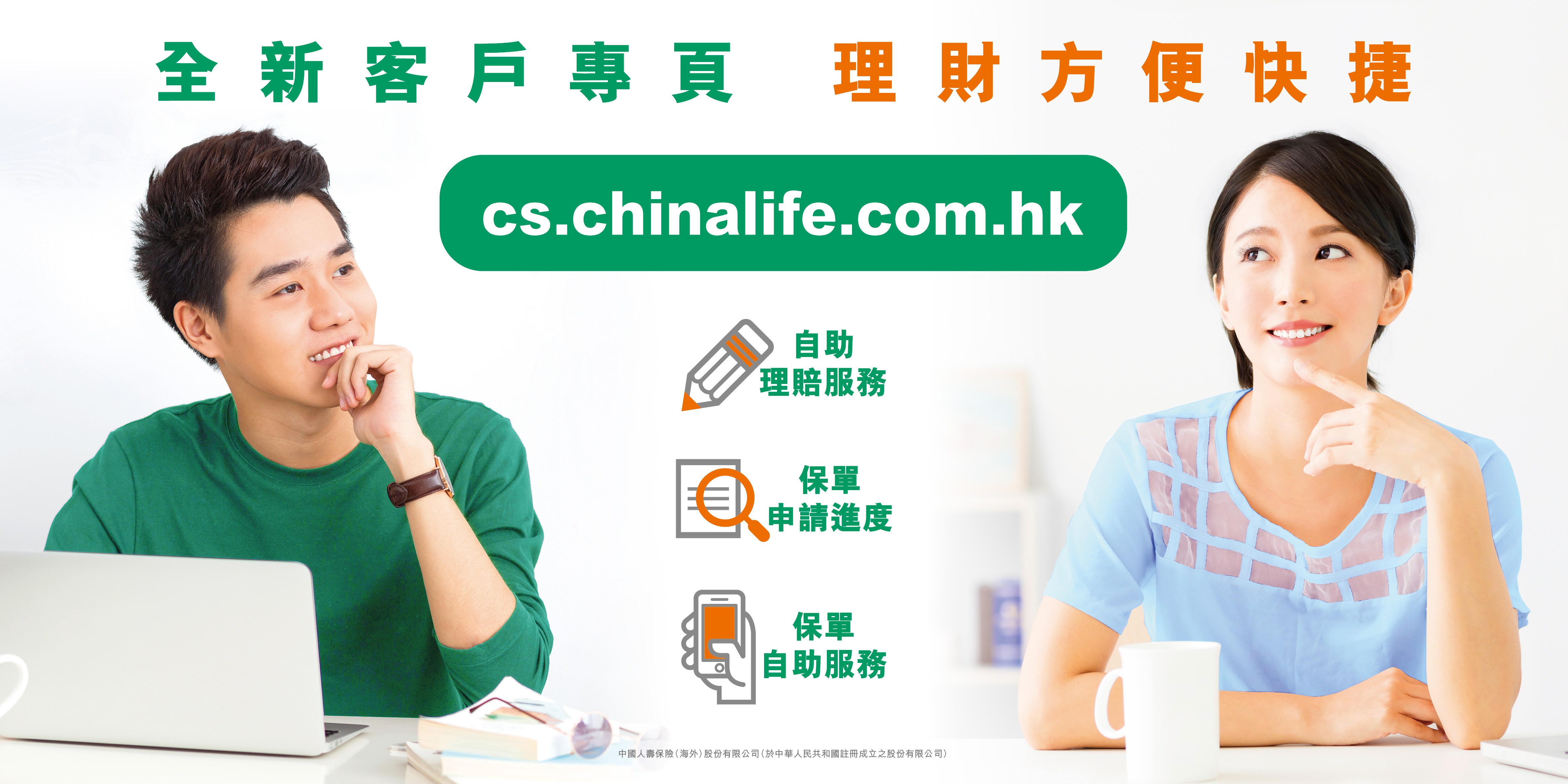 中國人壽(海外)推出全新客戶專頁,參加「帶您游世界」大抽獎,贏取歐洲芬蘭雙人來回機票